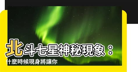 北斗七星什麼時候出現|馬路上出現一排「白色斜線」是什麼？交通部揭真實用途，違者直。